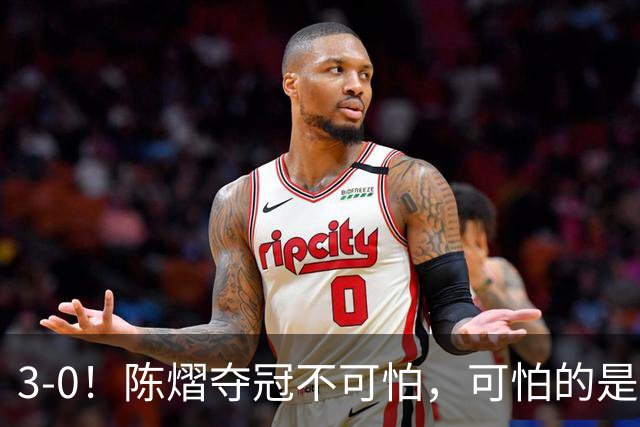 3-0！陈熠夺冠不可怕，可怕的是赛后张本美和这番话，彻底破防了