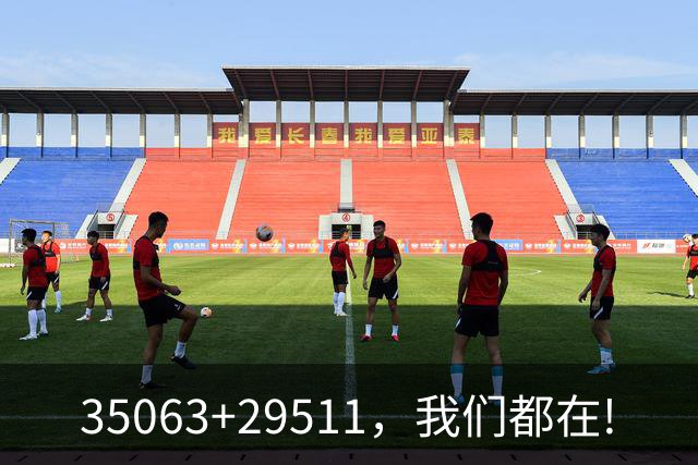 35063+29511，我们都在!
