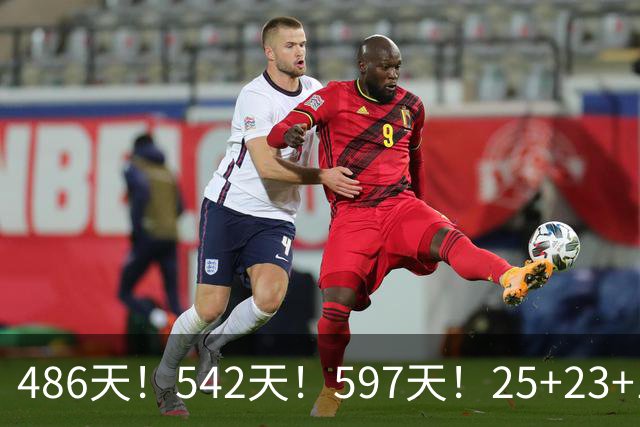 486天！542天！597天！25+23+15！真看哭了？