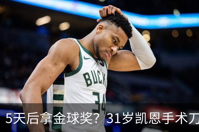 5天后拿金球奖？31岁凯恩手术刀助攻+点射 欧冠10连斩 逼近C罗神迹
