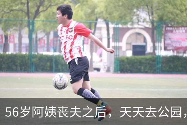 56岁阿姨丧夫之后，天天去公园，专找退休金高的老人搭伙跳舞