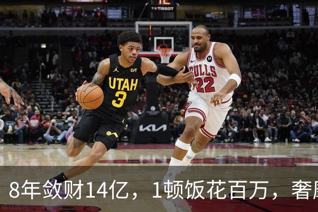 8年敛财14亿，1顿饭花百万，奢靡堪比e租宝“大佬”，下场如何？