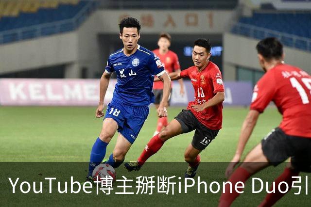 YouTube博主掰断iPhone Duo引发讨论 苹果门店尚未出现大规模屏幕损坏潮